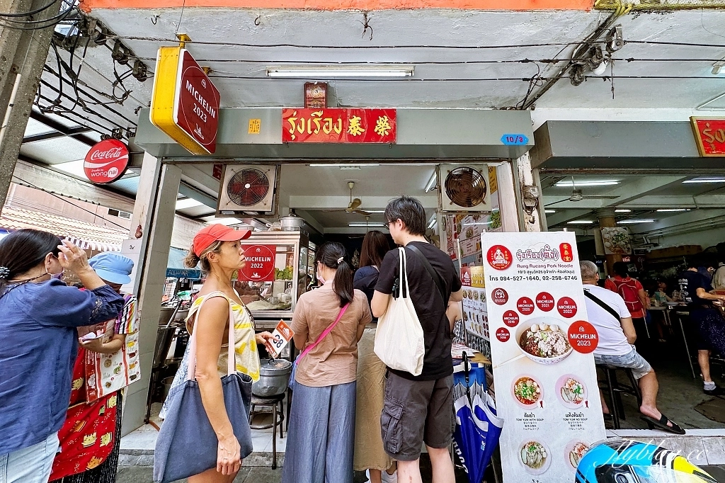 泰國曼谷｜榮泰米粉湯(重)，連續多年米其林必比登推介，曼谷街頭必吃50年的米粉湯 @飛天璇的口袋
