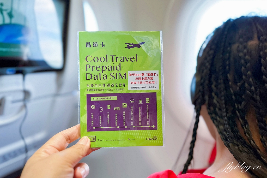 出國網卡推薦｜酷遊卡．出國上網首選，全台7-11就買得到，一下飛機就可以使用 @飛天璇的口袋