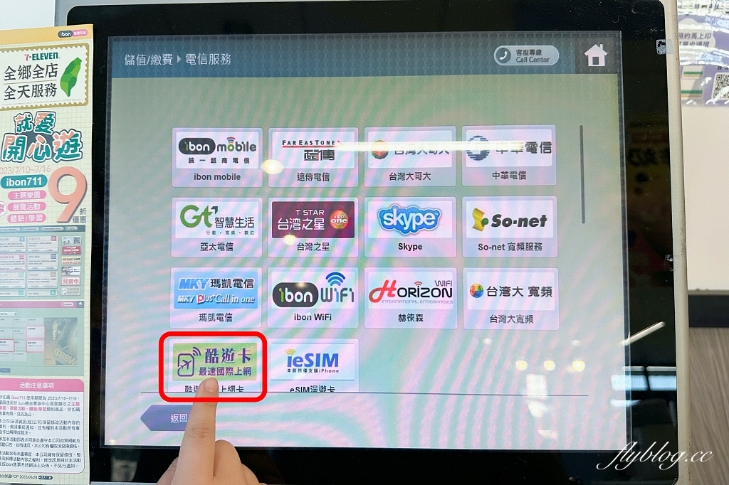 出國網卡推薦｜酷遊卡．出國上網首選，全台7-11就買得到，一下飛機就可以使用 @飛天璇的口袋