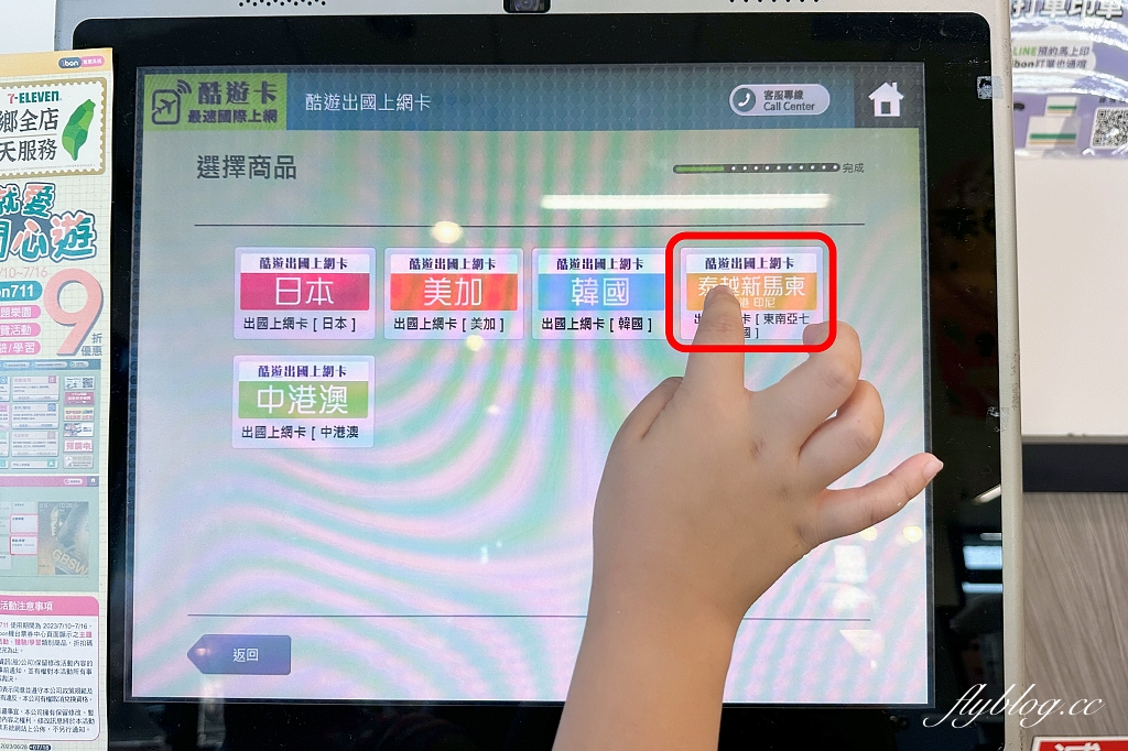 出國網卡推薦｜酷遊卡．出國上網首選，全台7-11就買得到，一下飛機就可以使用 @飛天璇的口袋