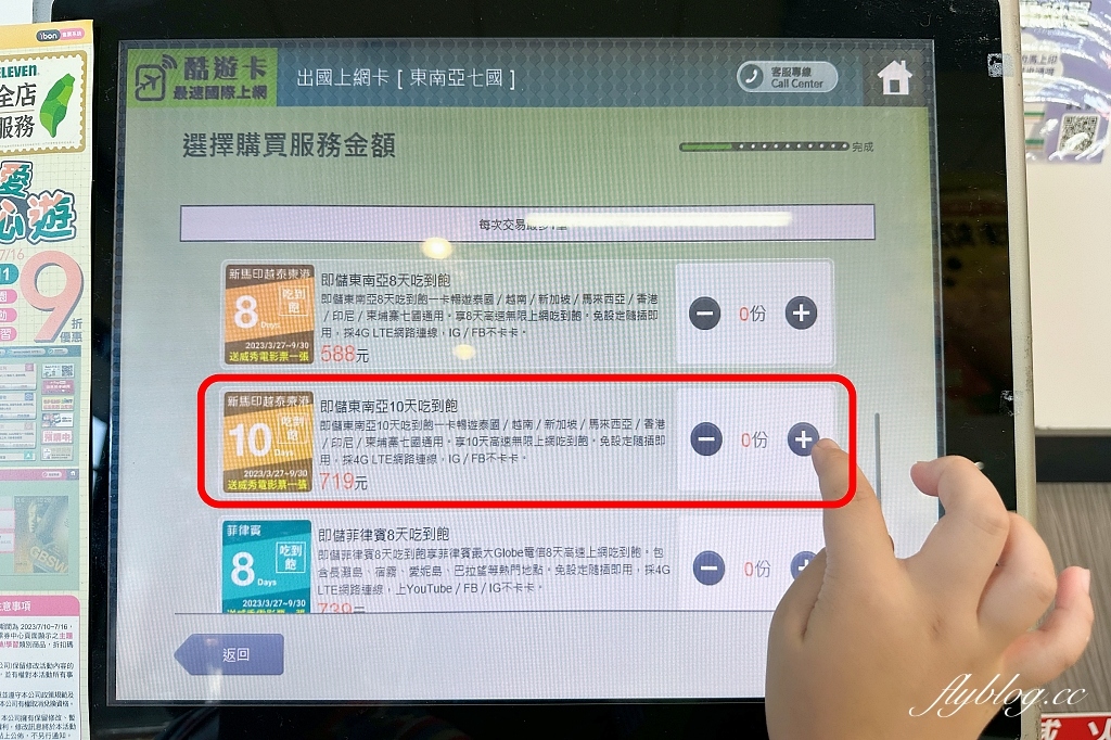 出國網卡推薦｜酷遊卡．出國上網首選，全台7-11就買得到，一下飛機就可以使用 @飛天璇的口袋