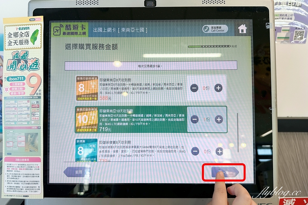 出國網卡推薦｜酷遊卡．出國上網首選，全台7-11就買得到，一下飛機就可以使用 @飛天璇的口袋