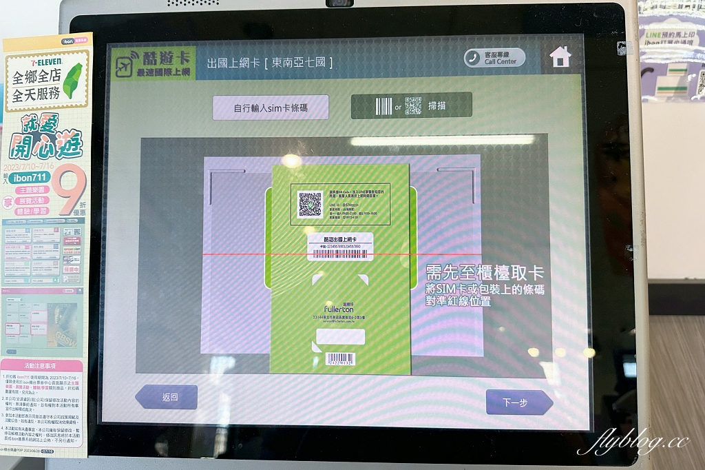 出國網卡推薦｜酷遊卡．出國上網首選，全台7-11就買得到，一下飛機就可以使用 @飛天璇的口袋
