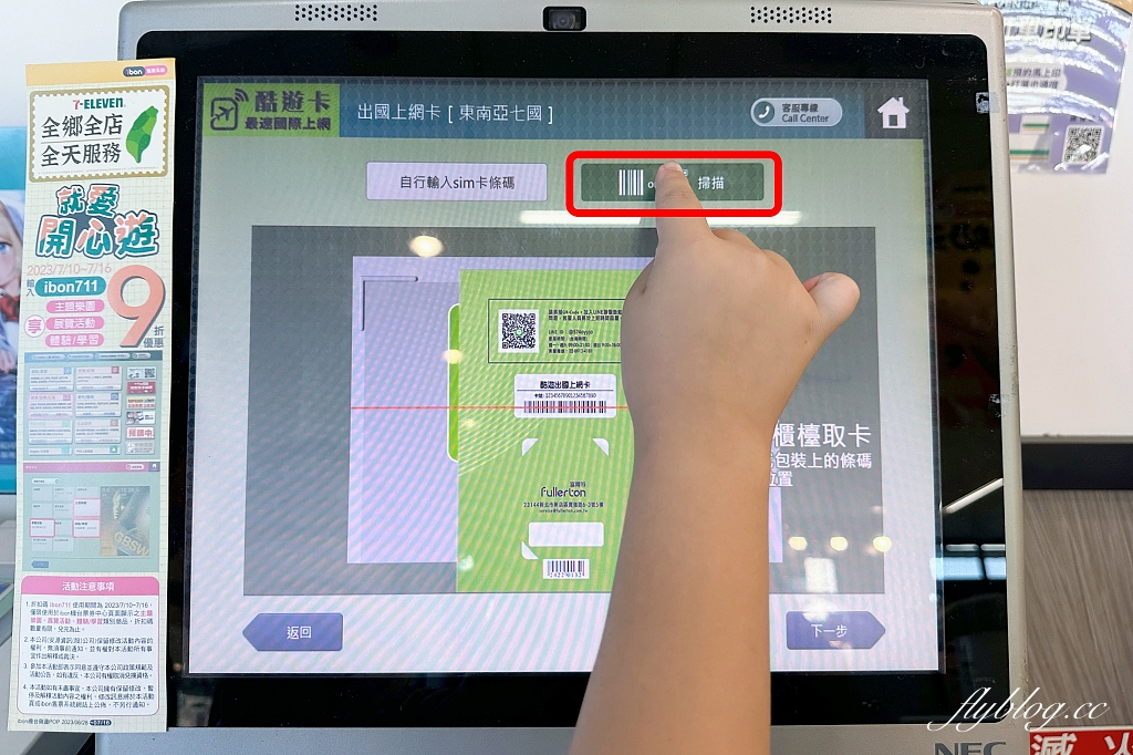 出國網卡推薦｜酷遊卡．出國上網首選，全台7-11就買得到，一下飛機就可以使用 @飛天璇的口袋