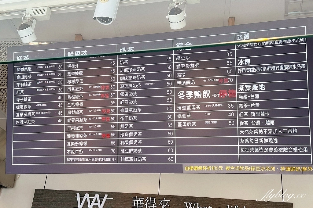 台中沙鹿｜華得來沙鹿店，台中海線限定手搖飲，季節芒果綠滿滿的果肉 @飛天璇的口袋