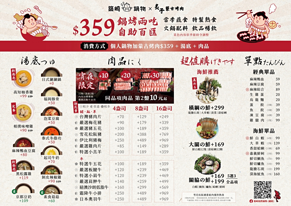 台中北屯｜築崎相撲鍋物，火鍋+蒙古烤肉吃到飽，開幕限定只要278元，超過40種百匯食材無限取用 @飛天璇的口袋