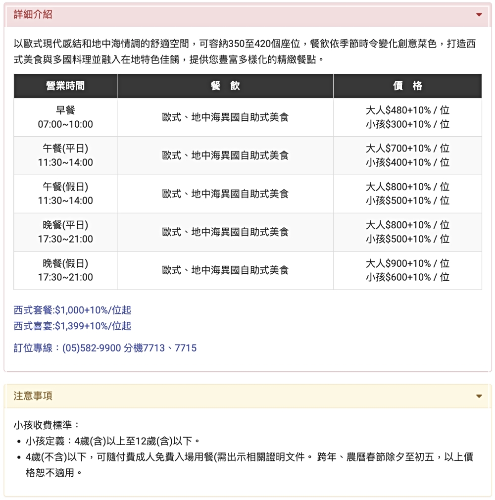 雲林古坑｜劍湖山渡假大飯店．雲林第一座五星級飯店，一泊二食享受異國風情百匯 @飛天璇的口袋