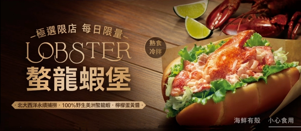期間限定｜麥當勞螫龍蝦堡．單點385元貴出新高度，標榜每一口都吃得到龍蝦肉 @飛天璇的口袋