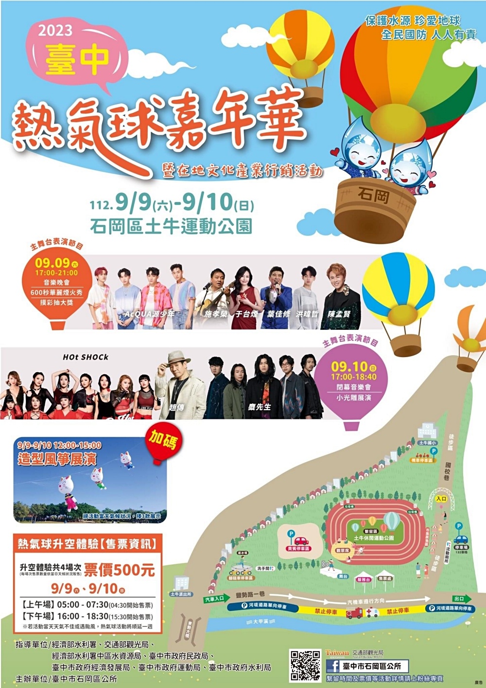 台中石岡|石岡一日遊.2023石岡熱氣球嘉年華,石岡美食景點推薦 @飛天璇的口袋 台中石岡|石岡一日遊.2023石岡熱氣球嘉年華,石岡美食景點推薦 @飛天璇的口袋