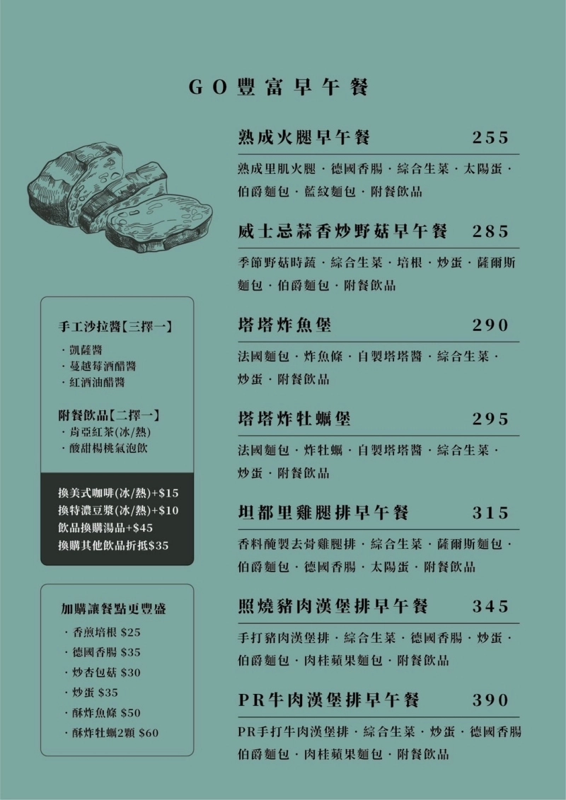 台中西區｜GO HOME食研室．台中森林系早午餐店，義大利麵也很好吃 @飛天璇的口袋