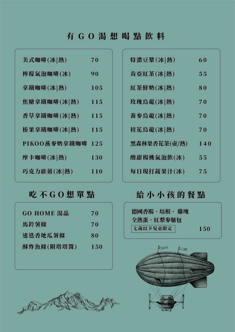 台中西區｜GO HOME食研室．台中森林系早午餐店，義大利麵也很好吃 @飛天璇的口袋