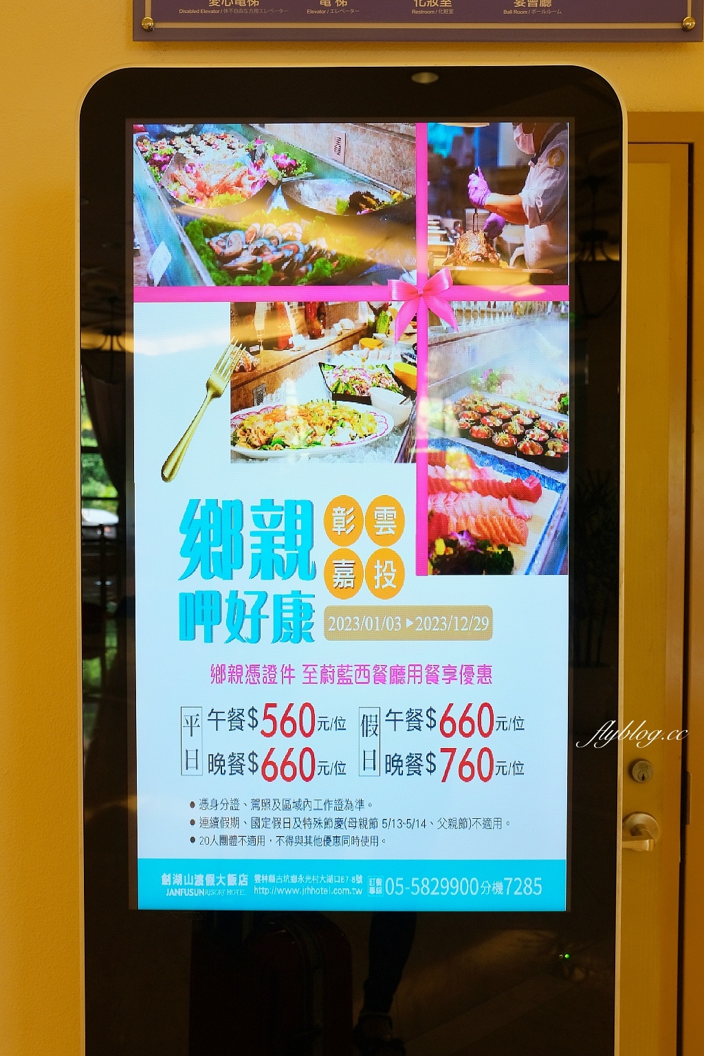 雲林古坑｜劍湖山渡假大飯店．雲林第一座五星級飯店，一泊二食享受異國風情百匯 @飛天璇的口袋