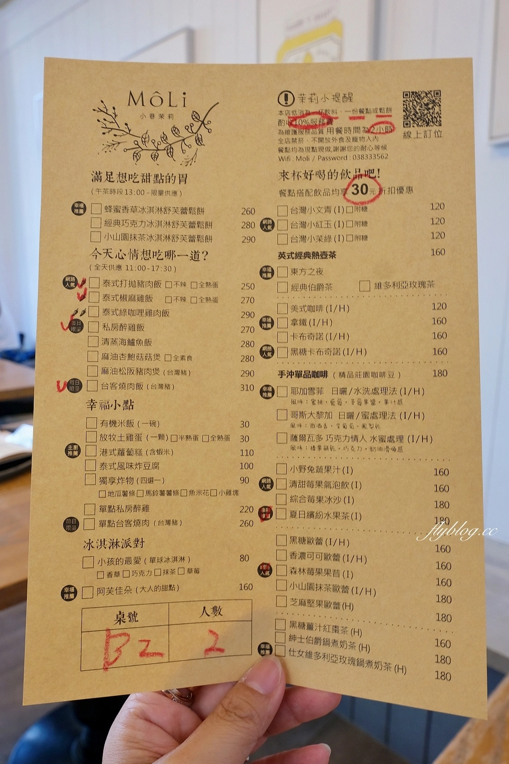 花蓮美食｜小巷茉莉．花蓮文青風老宅咖啡館，舒芙蕾鬆餅好好吃 @飛天璇的口袋