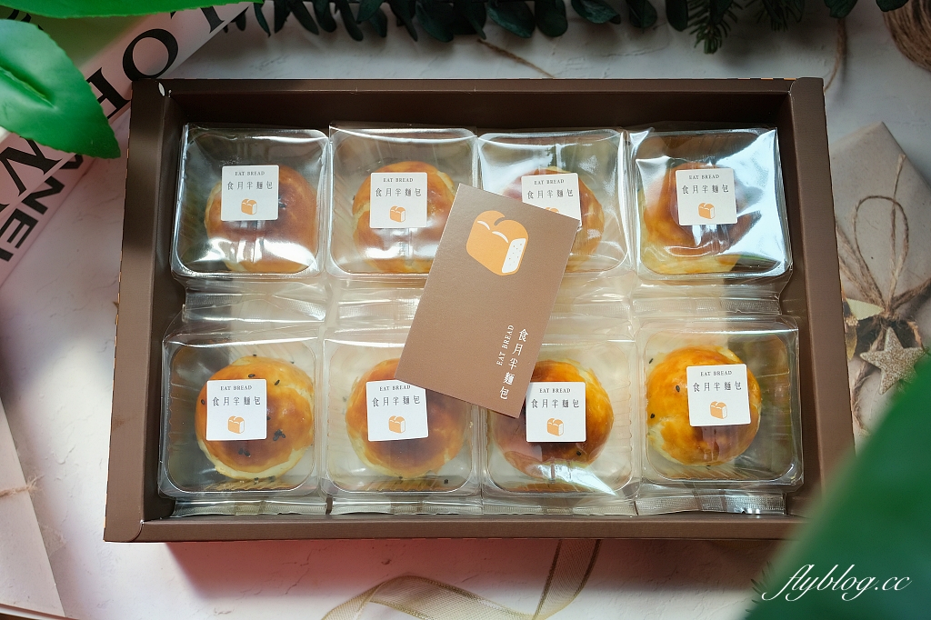 台中西區｜食月半麵包．有裂紋的不完美反而完美，細緻又高雅的蛋黃酥 @飛天璇的口袋