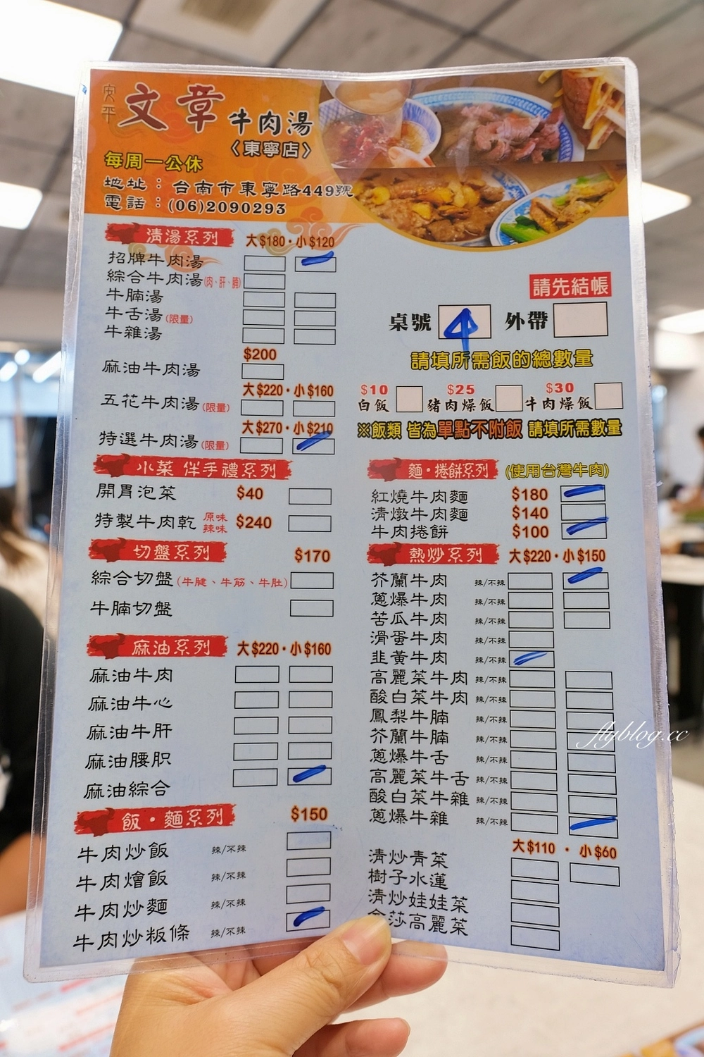 台南東區｜文章牛肉湯東寧旗艦店．台南市區也吃得到，40年老字號溫體牛肉湯 @飛天璇的口袋