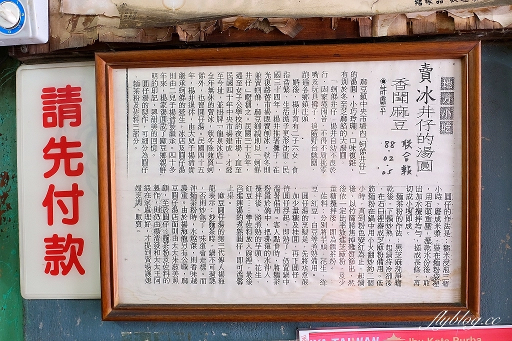 台南麻豆｜龍泉冰店．偶像劇想見你拍攝地，連韓國人都來朝聖的莫奶奶冰店 @飛天璇的口袋