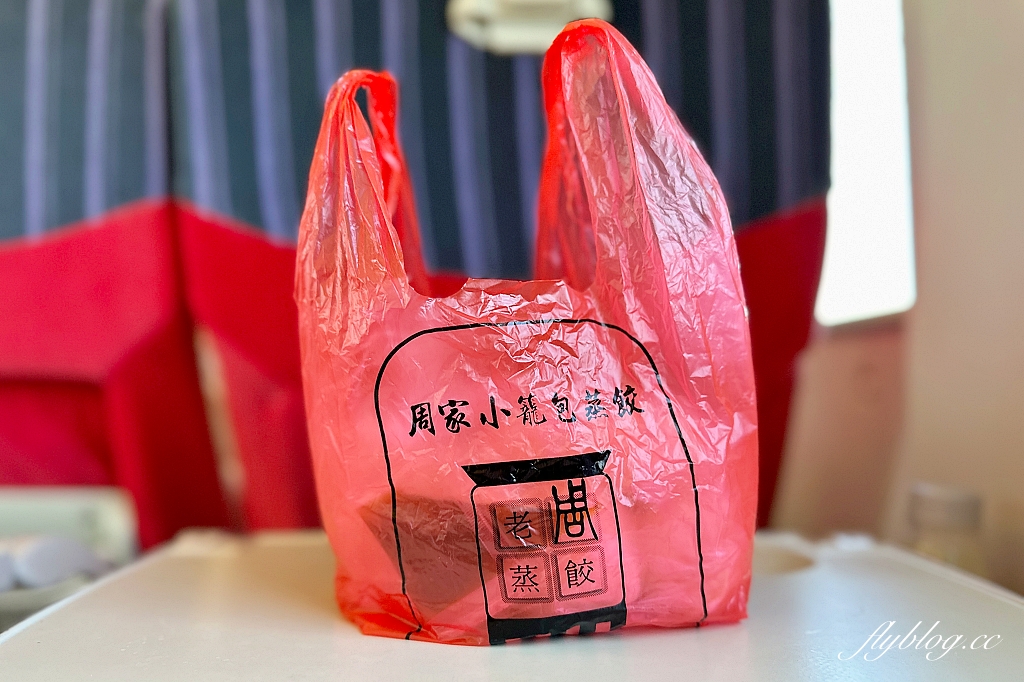 花蓮美食｜周家蒸餃小籠包．在地人都吃這間？營業到半夜2點的小籠包蒸餃 @飛天璇的口袋