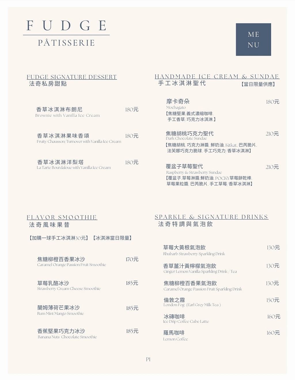 台中沙鹿｜法奇甜點 FUDGE．海線超人氣法式甜點，來自藍帶廚藝學院的美味 @飛天璇的口袋