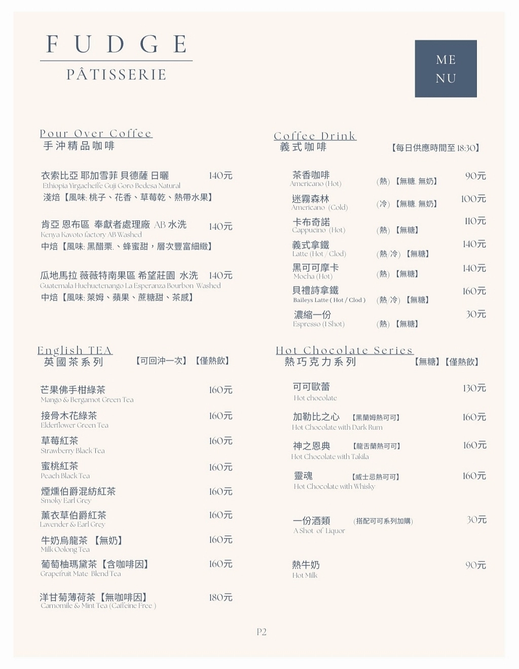 台中沙鹿｜法奇甜點 FUDGE．海線超人氣法式甜點，來自藍帶廚藝學院的美味 @飛天璇的口袋