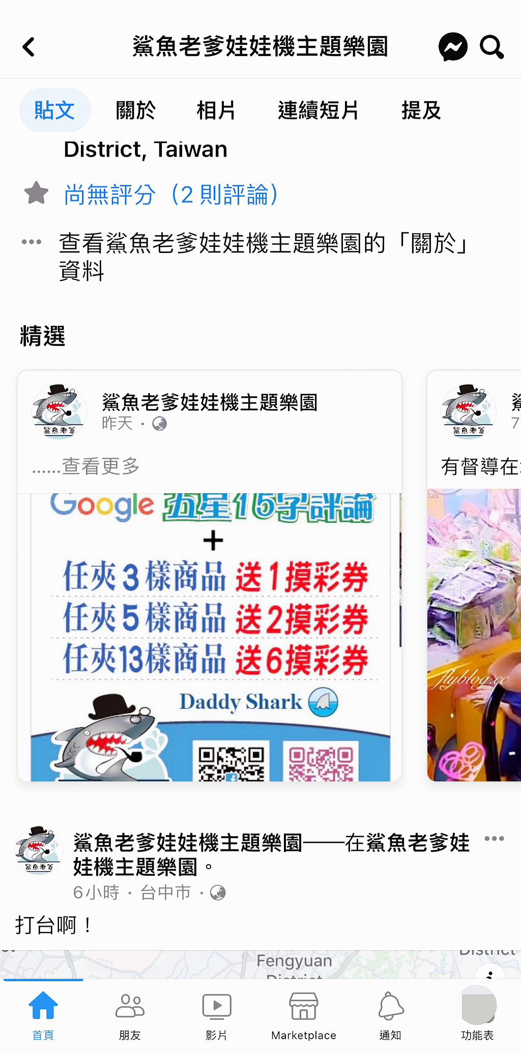 台中北屯｜鯊魚老爹娃娃機主題樂園．小朋友免槍卡，開幕期間週週抽iPhone @飛天璇的口袋