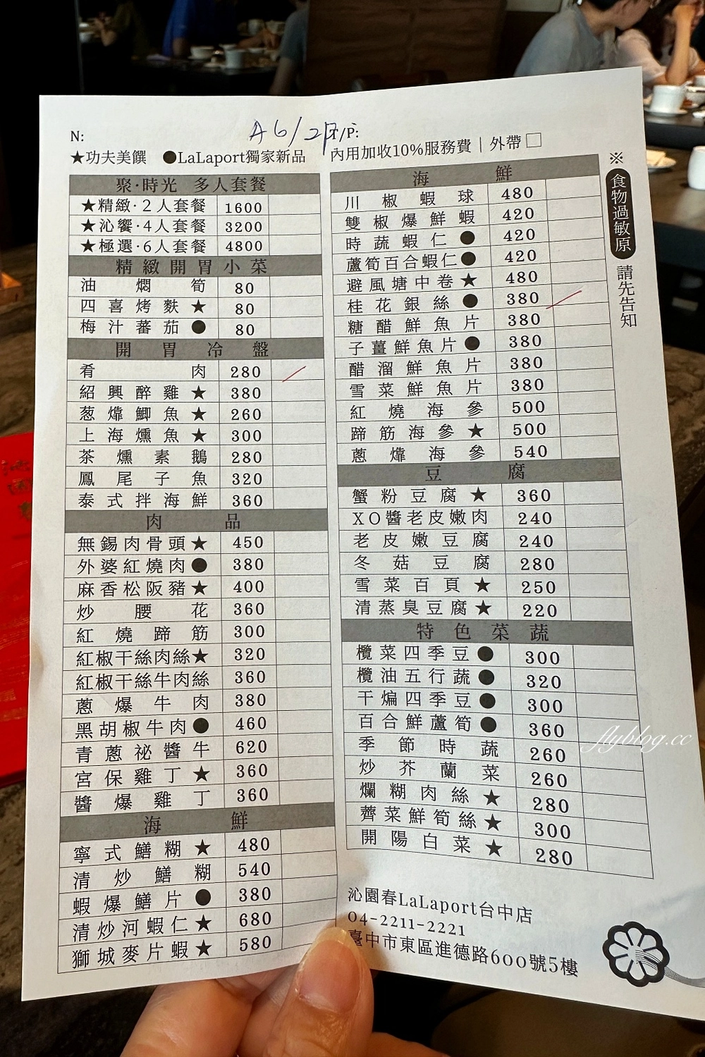 台中東區｜沁園春 LaLaport台中店．米其林必比登推薦，台中70年江浙菜名店 @飛天璇的口袋