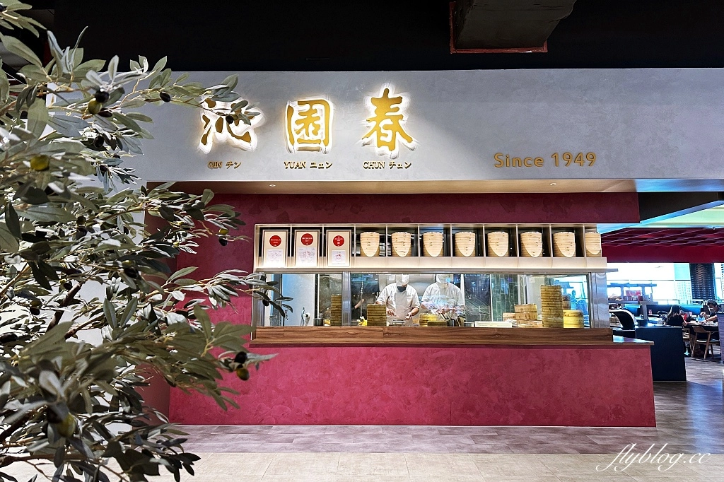 台中東區｜沁園春 LaLaport台中店．米其林必比登推薦，台中70年江浙菜名店 @飛天璇的口袋