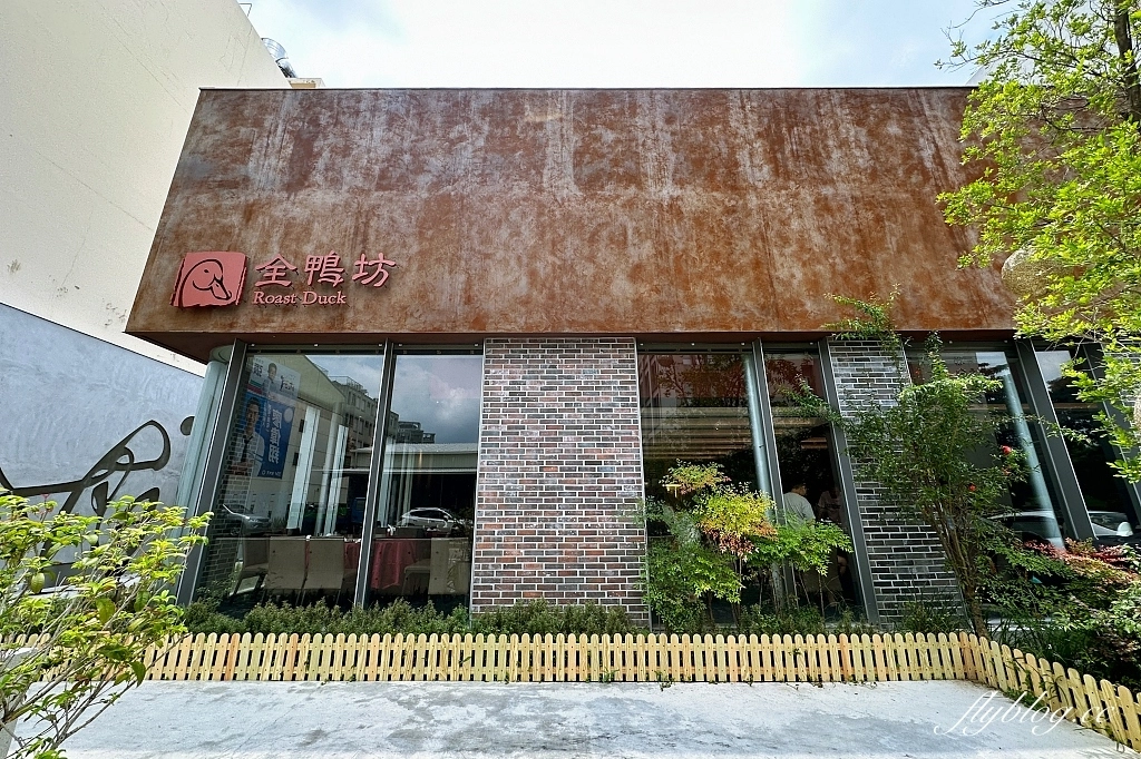 烤鴨控請收藏！精選10家「2025台中烤鴨餐廳」，一鴨3吃多變合菜料理 @飛天璇的口袋