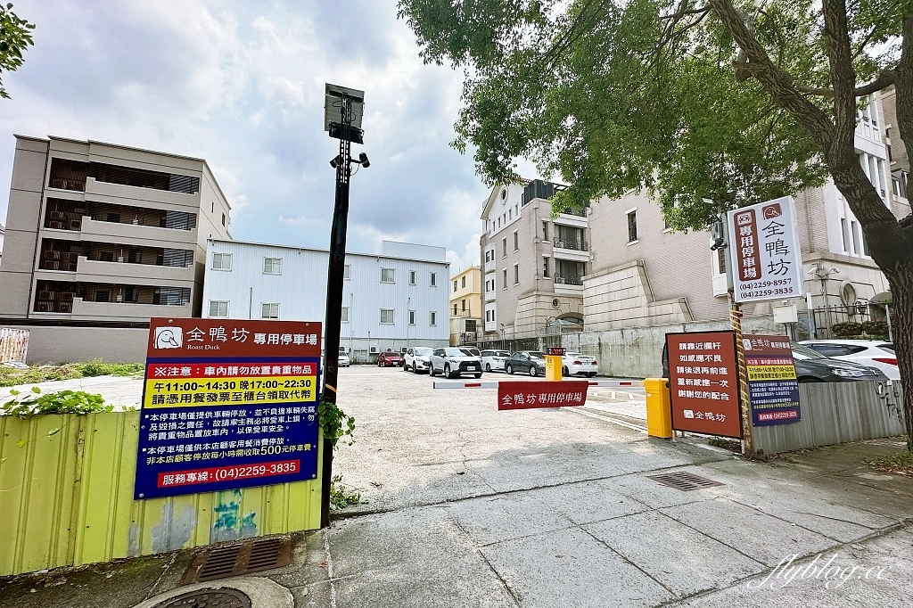 台中西屯｜頂園全鴨坊．米其林推介台中烤鴨，搬家之後還有專屬停車場，附2023最新菜單 @飛天璇的口袋