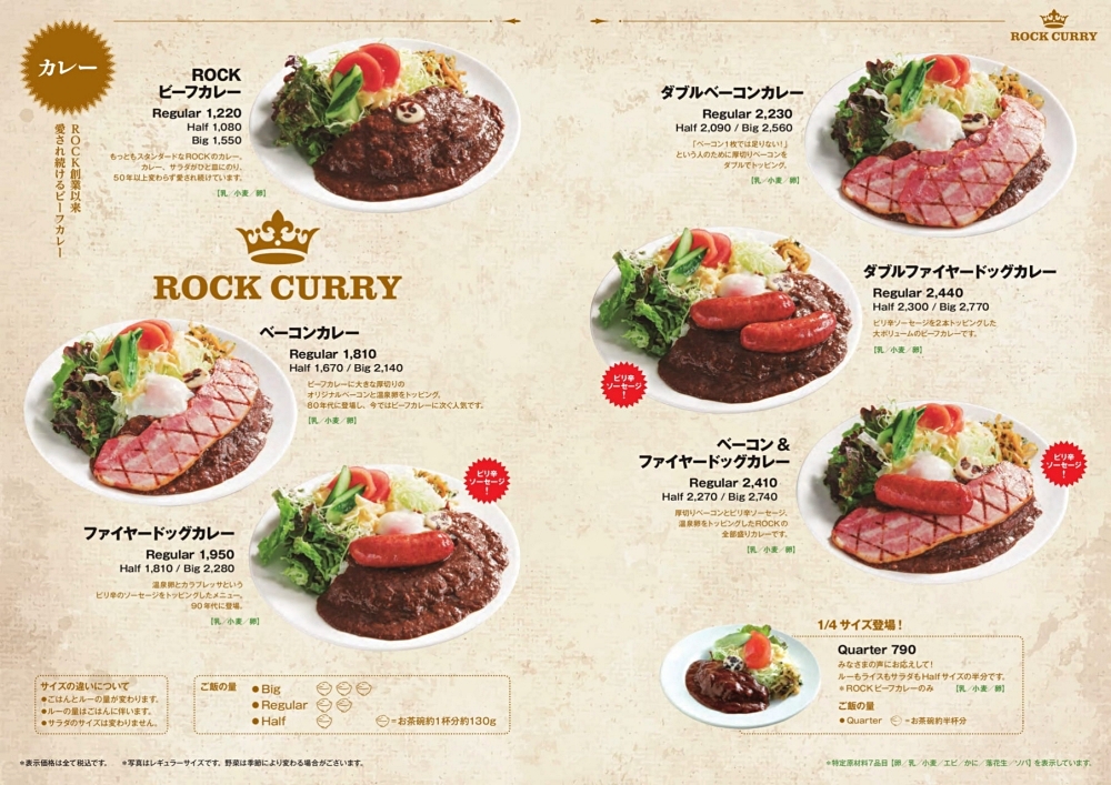 日本山梨｜Rock餐廳．2023世界啤酒獎最高獎，萌木之村美味的咖哩飯 @飛天璇的口袋