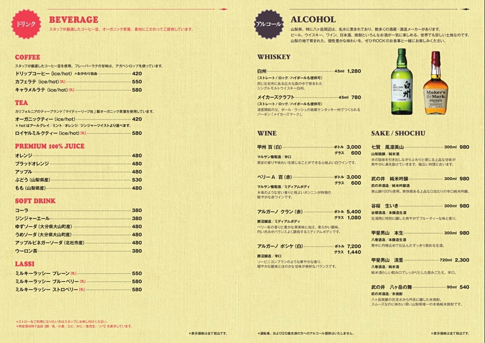 日本山梨｜Rock餐廳．2023世界啤酒獎最高獎，萌木之村美味的咖哩飯 @飛天璇的口袋