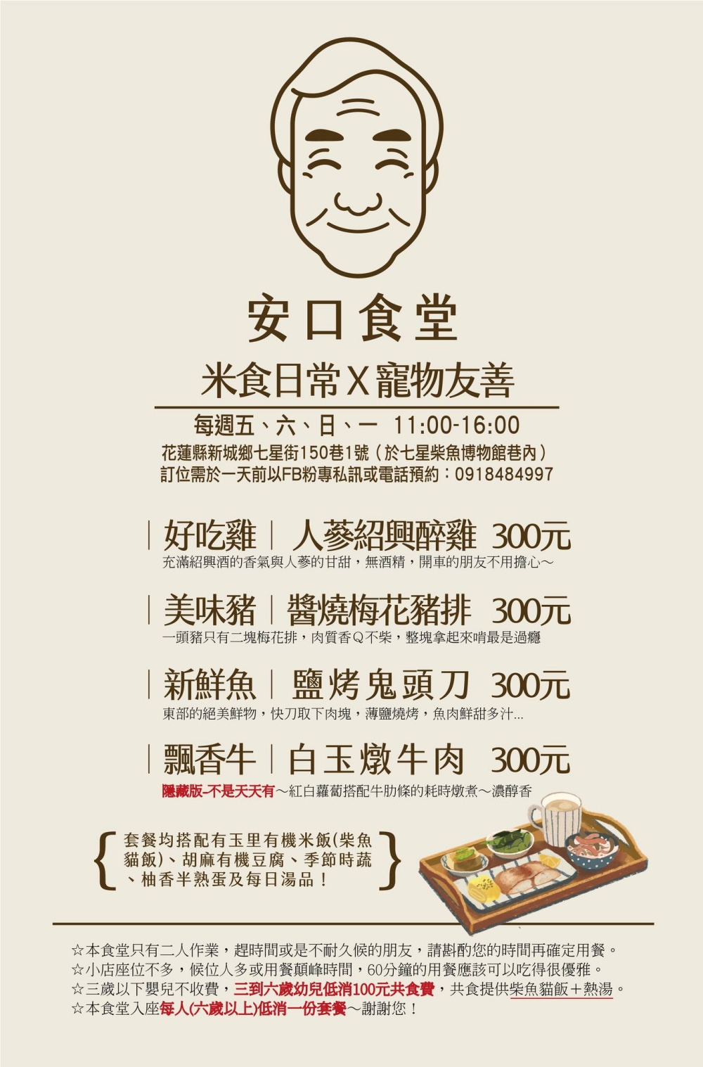 花蓮新城｜安口食堂．一個禮拜只營業四天，七星潭溫暖的家庭料理 @飛天璇的口袋