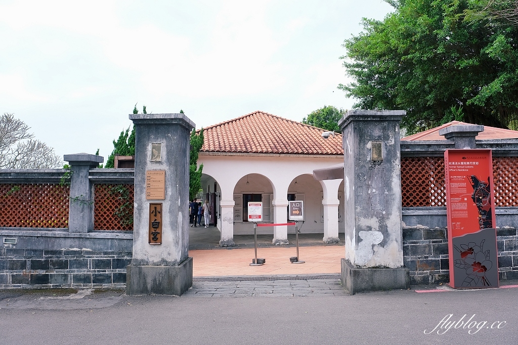 新北淡水｜小白宮．淡水百年歷史三級古蹟，前大清淡水總稅務司官邸 @飛天璇的口袋