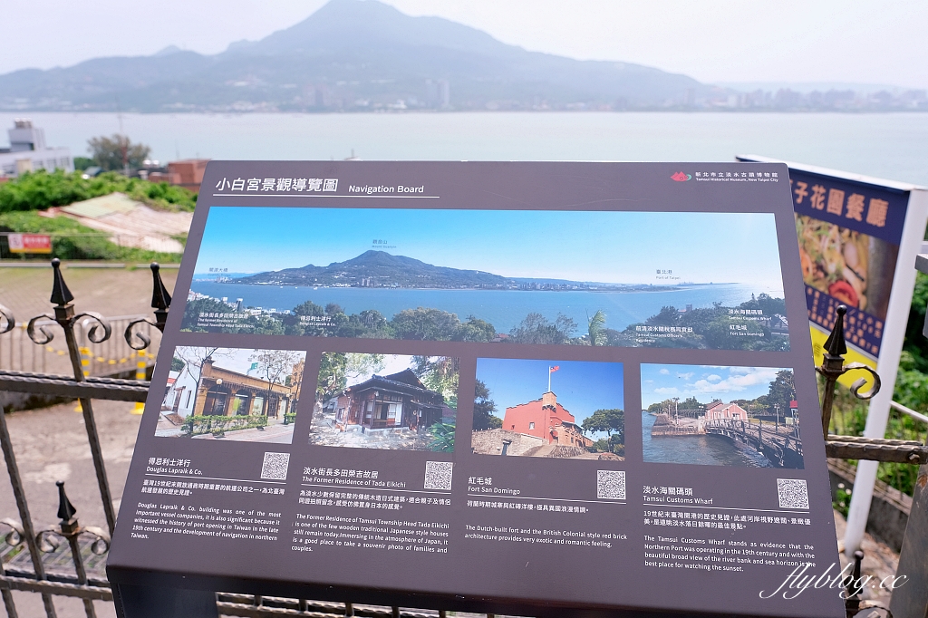 新北淡水｜小白宮．淡水百年歷史三級古蹟，前大清淡水總稅務司官邸 @飛天璇的口袋