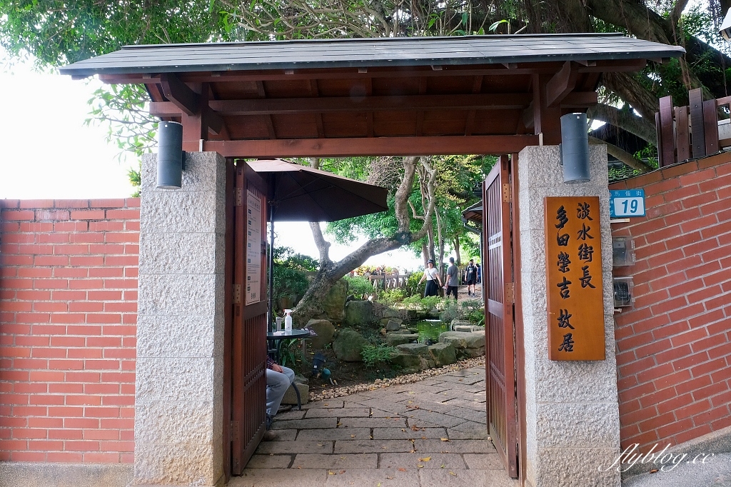新北淡水｜多田榮吉故居．充滿日式風情古蹟，遠眺淡水河及觀音山 @飛天璇的口袋