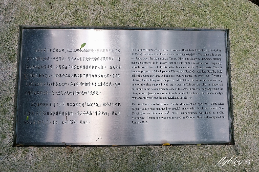 新北淡水｜多田榮吉故居．充滿日式風情古蹟，遠眺淡水河及觀音山 @飛天璇的口袋