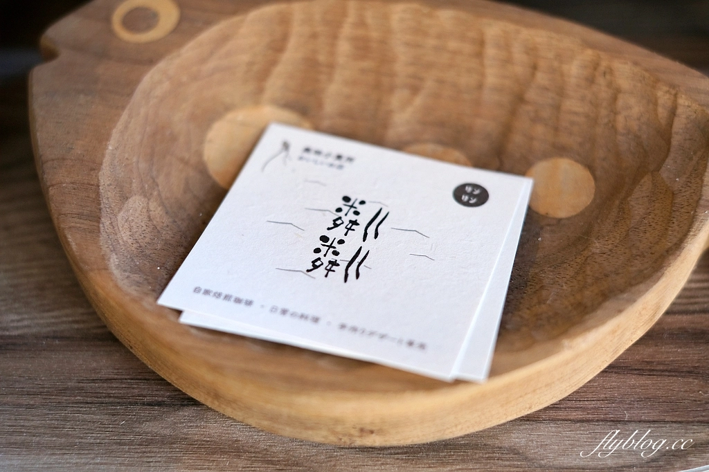 台南東區|粼粼.老屋改蓋的咖啡館,充滿日式氛圍,必點隱藏版布丁 @飛天璇的口袋 台南東區|粼粼.老屋改蓋的咖啡館,充滿日式氛圍,必點隱藏版布丁 @飛天璇的口袋