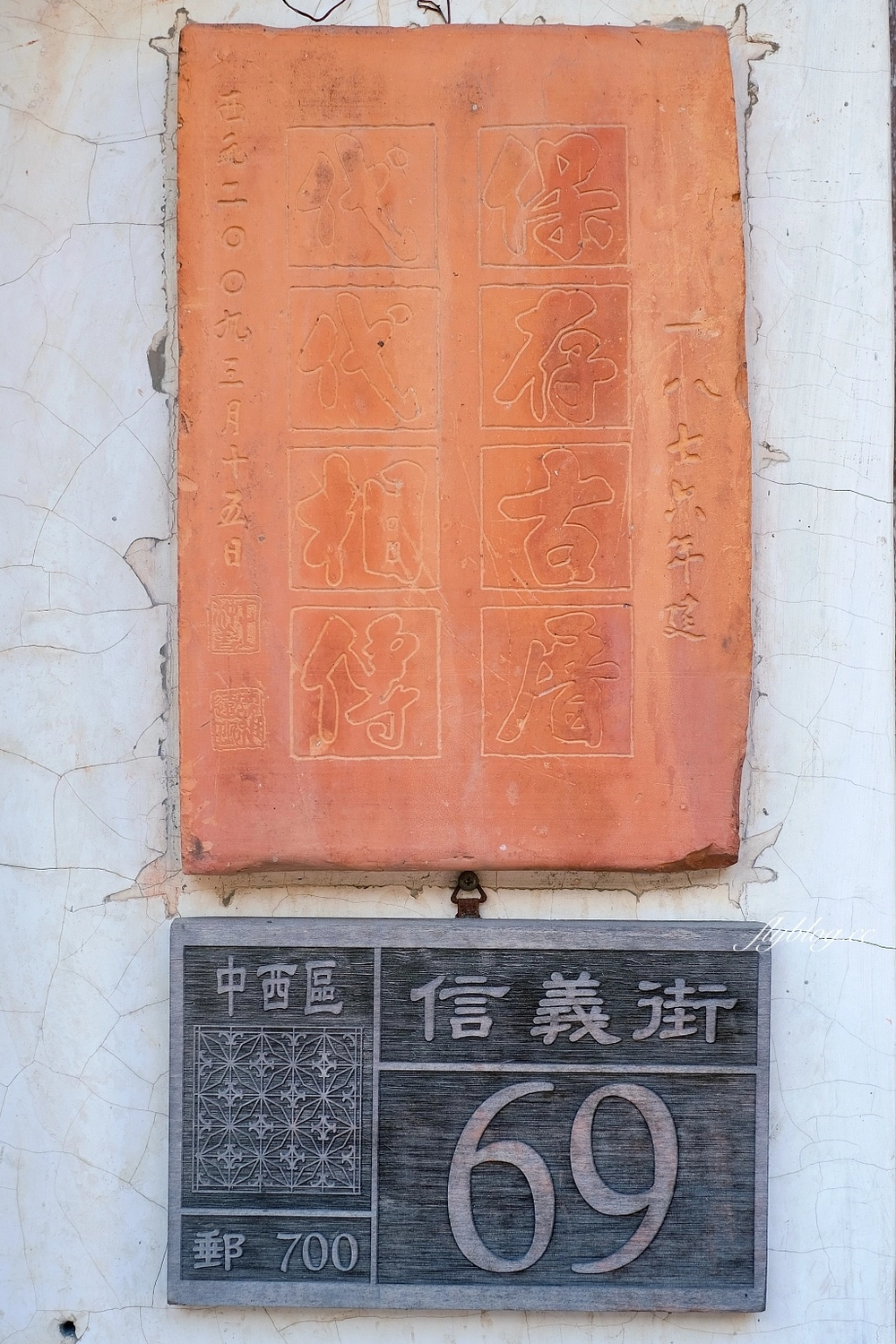 台南中西｜筑馨居．百年老屋古早味無菜單料理，米其林必比登台菜餐廳 @飛天璇的口袋