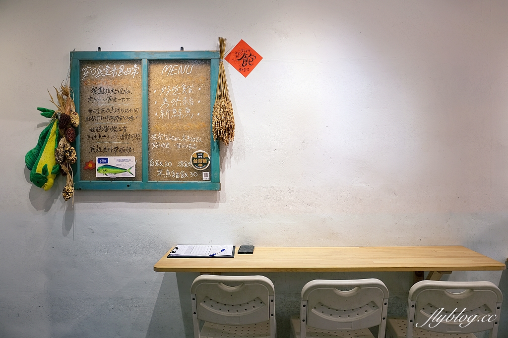 花蓮新城｜安口食堂．一個禮拜只營業四天，七星潭溫暖的家庭料理 @飛天璇的口袋
