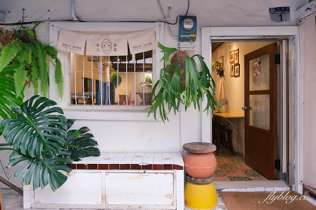 花蓮新城｜安口食堂．一個禮拜只營業四天，七星潭溫暖的家庭料理 @飛天璇的口袋