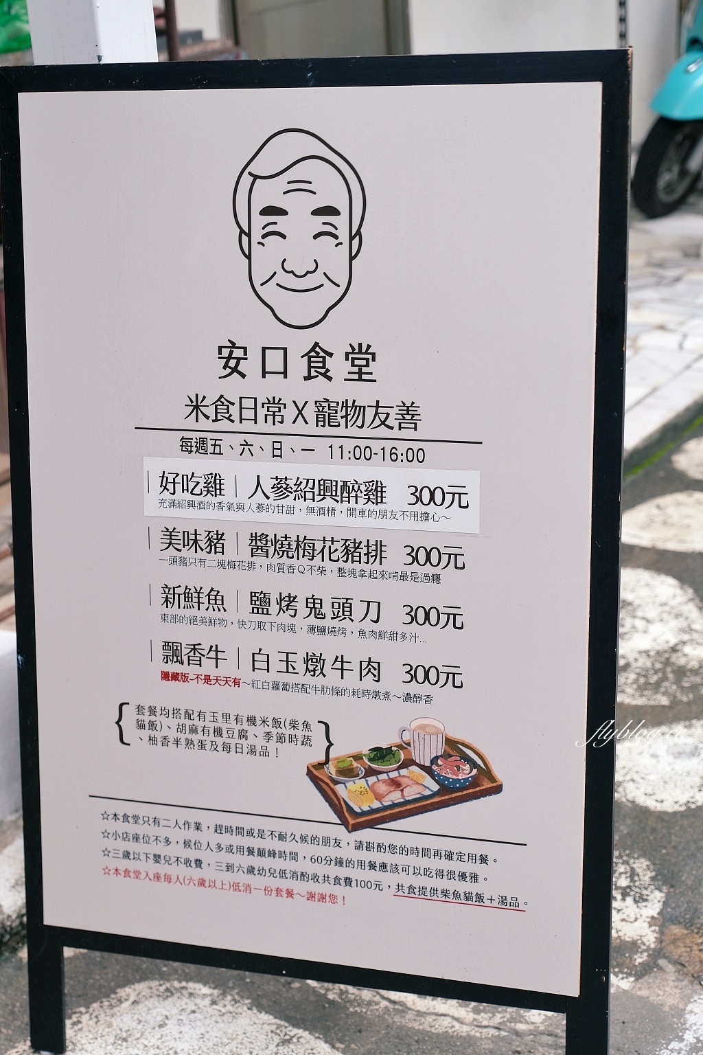 花蓮新城｜安口食堂．一個禮拜只營業四天，七星潭溫暖的家庭料理 @飛天璇的口袋