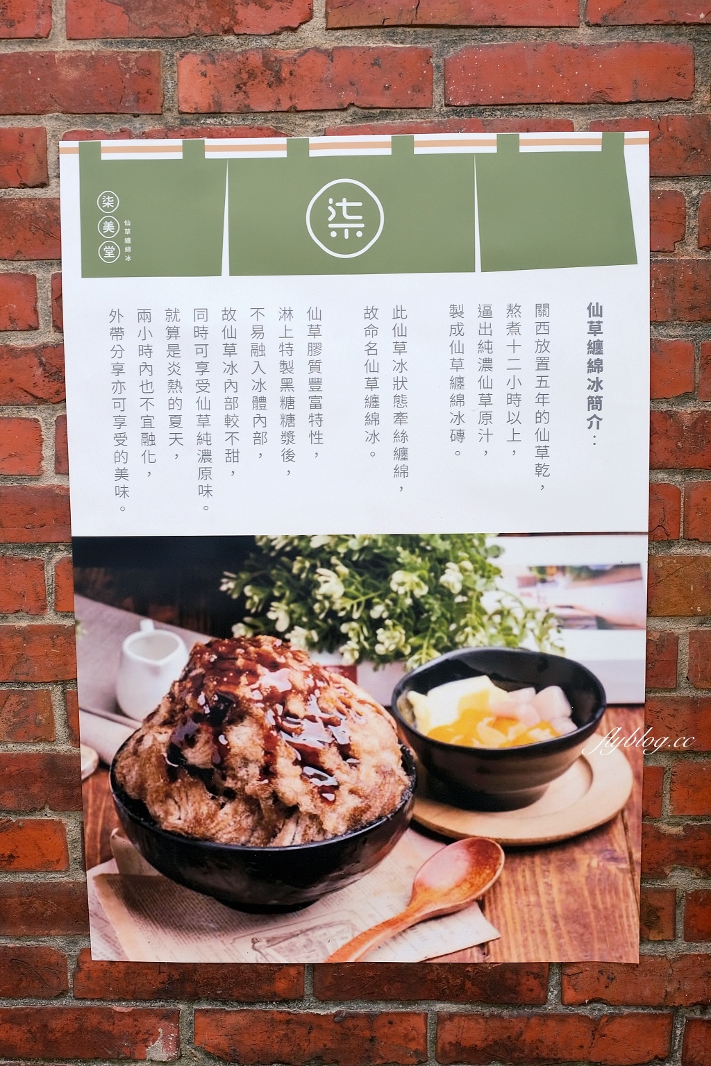 桃園大溪｜柒美堂仙草纏綿冰．澎湖搬來台灣，會牽絲的仙草冰 @飛天璇的口袋