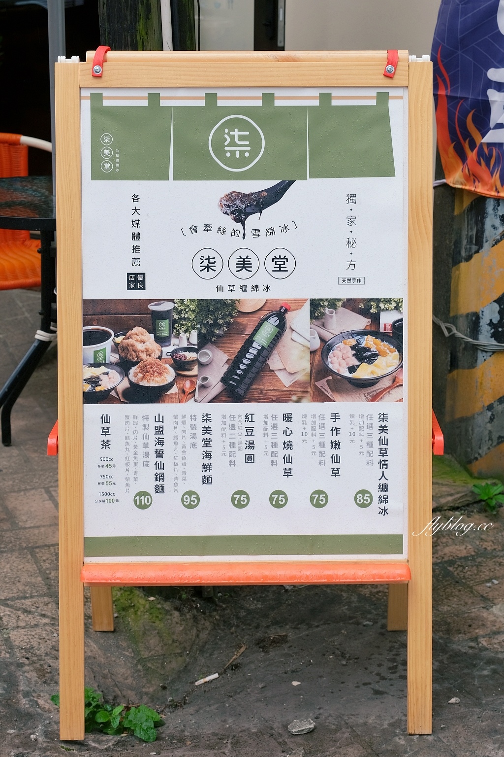 桃園大溪｜柒美堂仙草纏綿冰．澎湖搬來台灣，會牽絲的仙草冰 @飛天璇的口袋