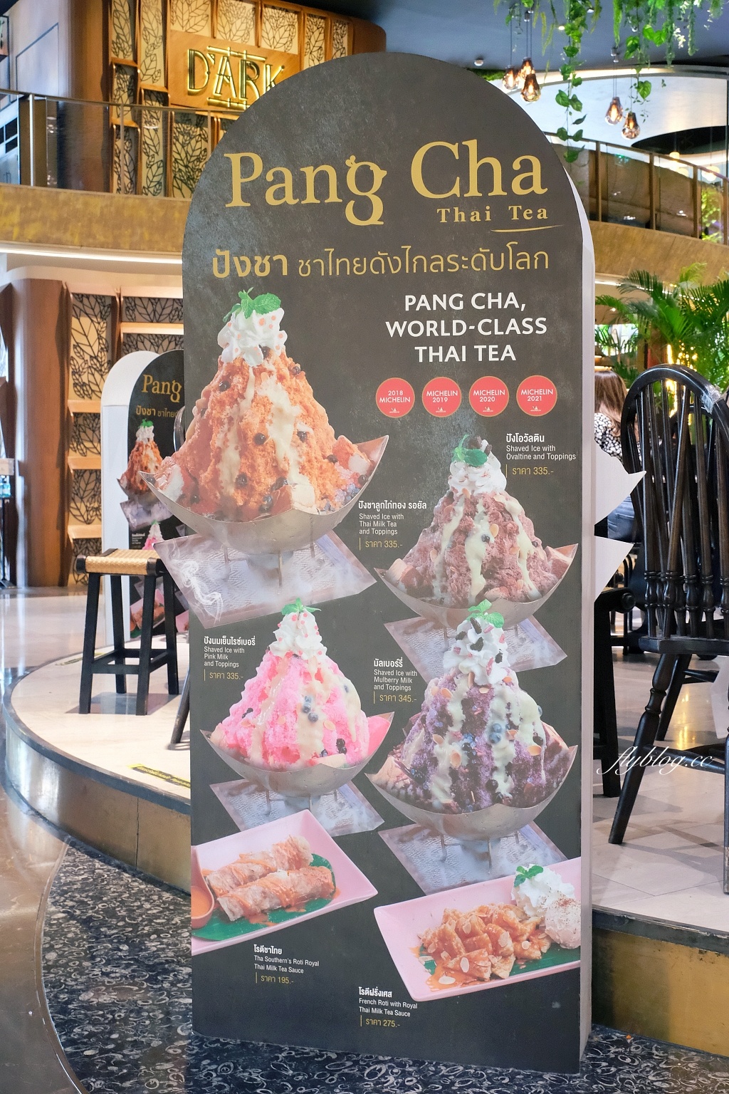 泰國曼谷｜Pang Cha Cafe IconSiam．米其林指南推薦泰式奶茶剉冰，傳說中的泰國剉冰天花板 @飛天璇的口袋
