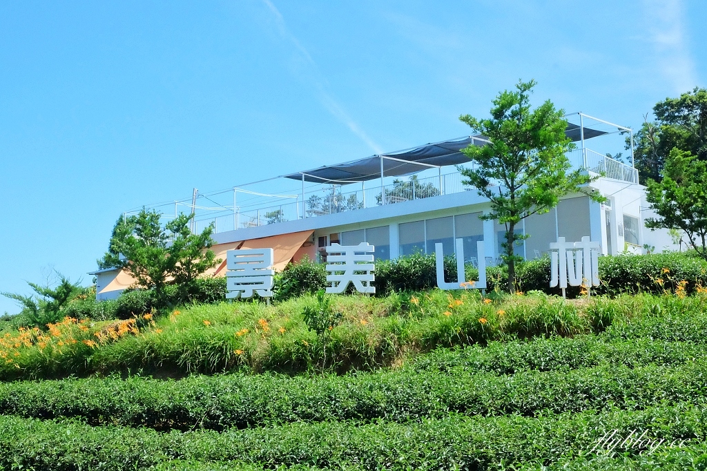 桃園復興｜山月茶屋．坐擁整片茶園景觀，純白透明落地窗建築 @飛天璇的口袋