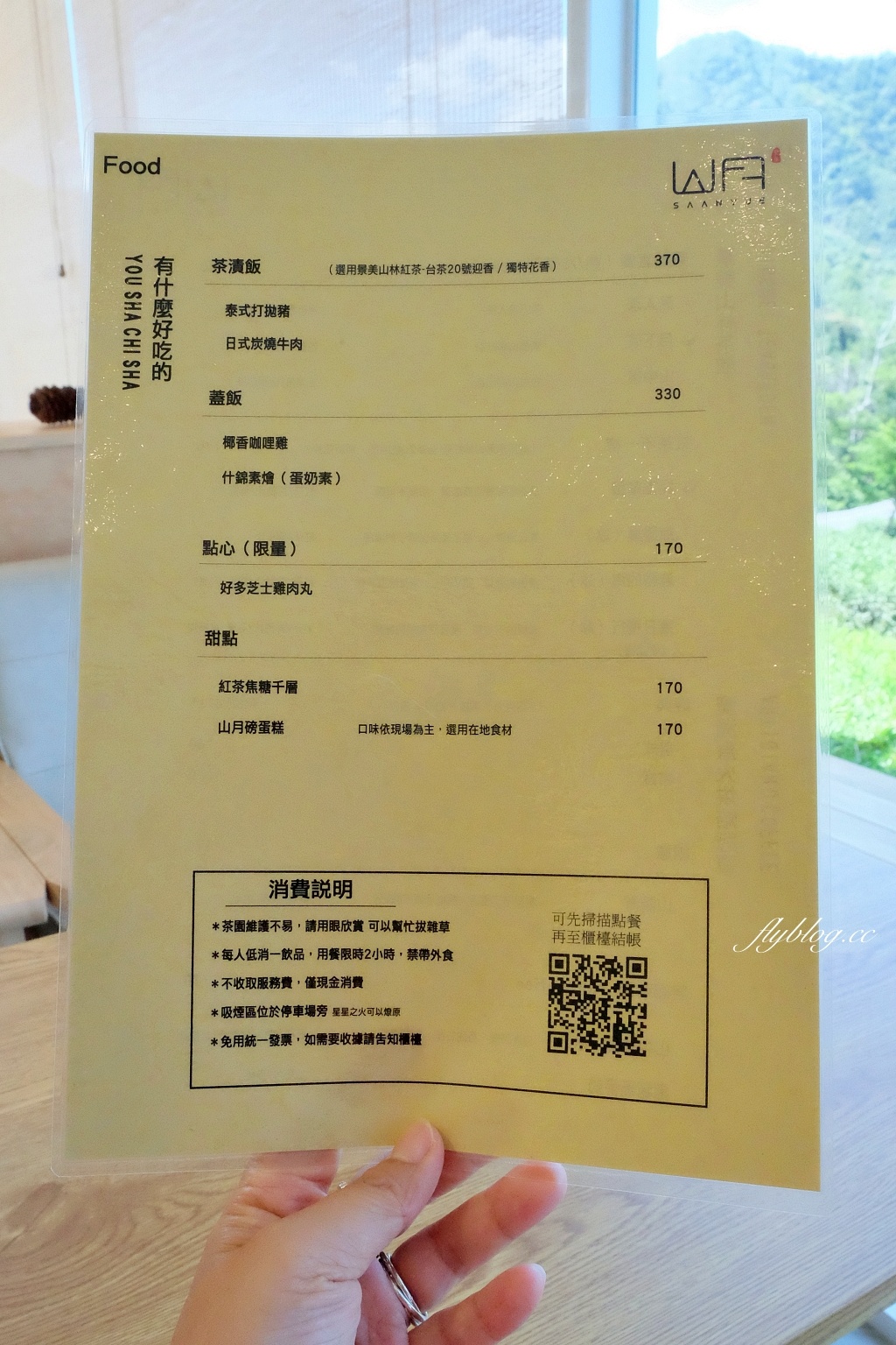 桃園復興｜山月茶屋．坐擁整片茶園景觀，純白透明落地窗建築 @飛天璇的口袋