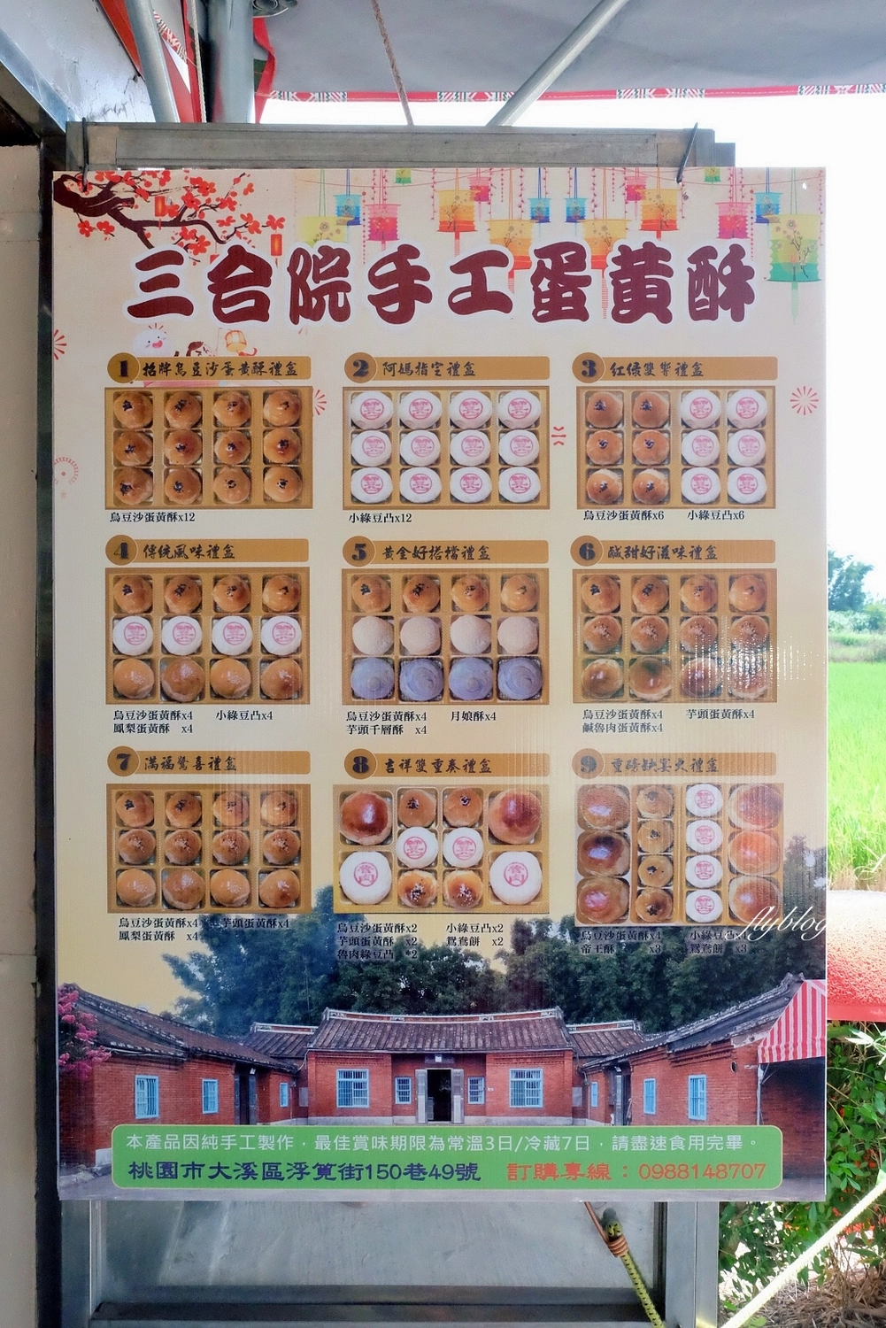 桃園大溪|三合院手工蛋黃酥.位於田中央的紅磚古厝,一年只賣三個月的蛋黃酥 @飛天璇的口袋 桃園大溪|三合院手工蛋黃酥.位於田中央的紅磚古厝,一年只賣三個月的蛋黃酥 @飛天璇的口袋