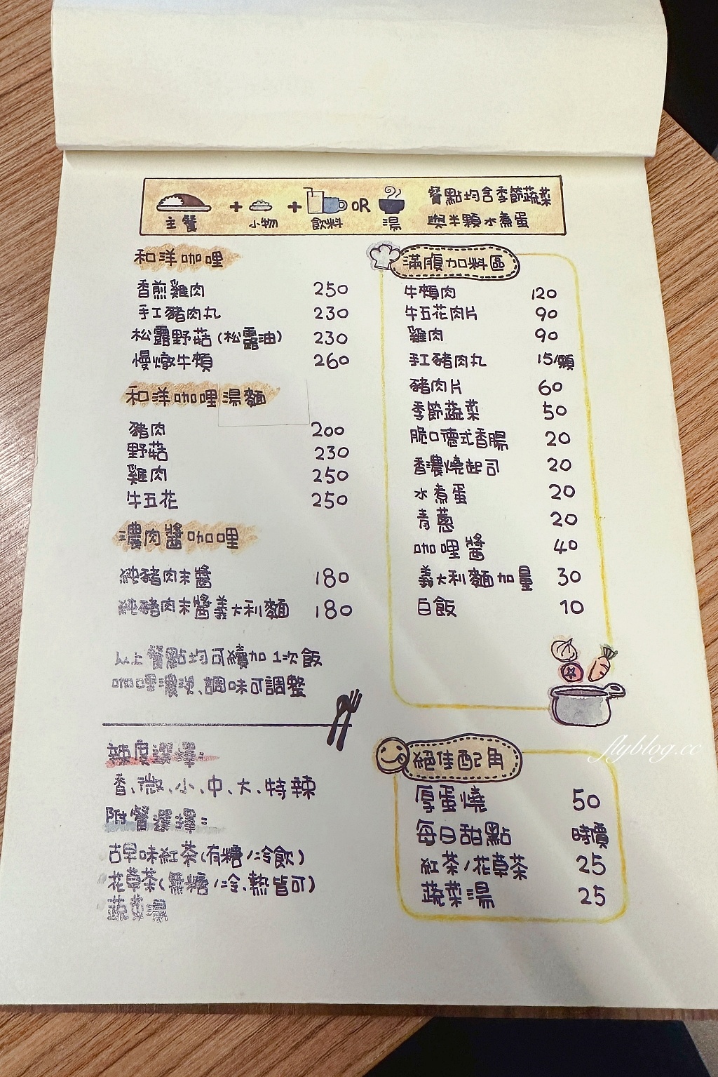 台中北區｜Corico咖哩食所．用心美味的咖哩小店，可以自由搭配配菜 @飛天璇的口袋