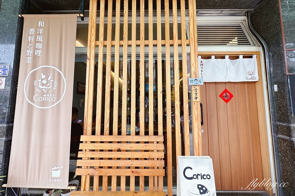 台中北區｜Corico咖哩食所．用心美味的咖哩小店，可以自由搭配配菜 @飛天璇的口袋
