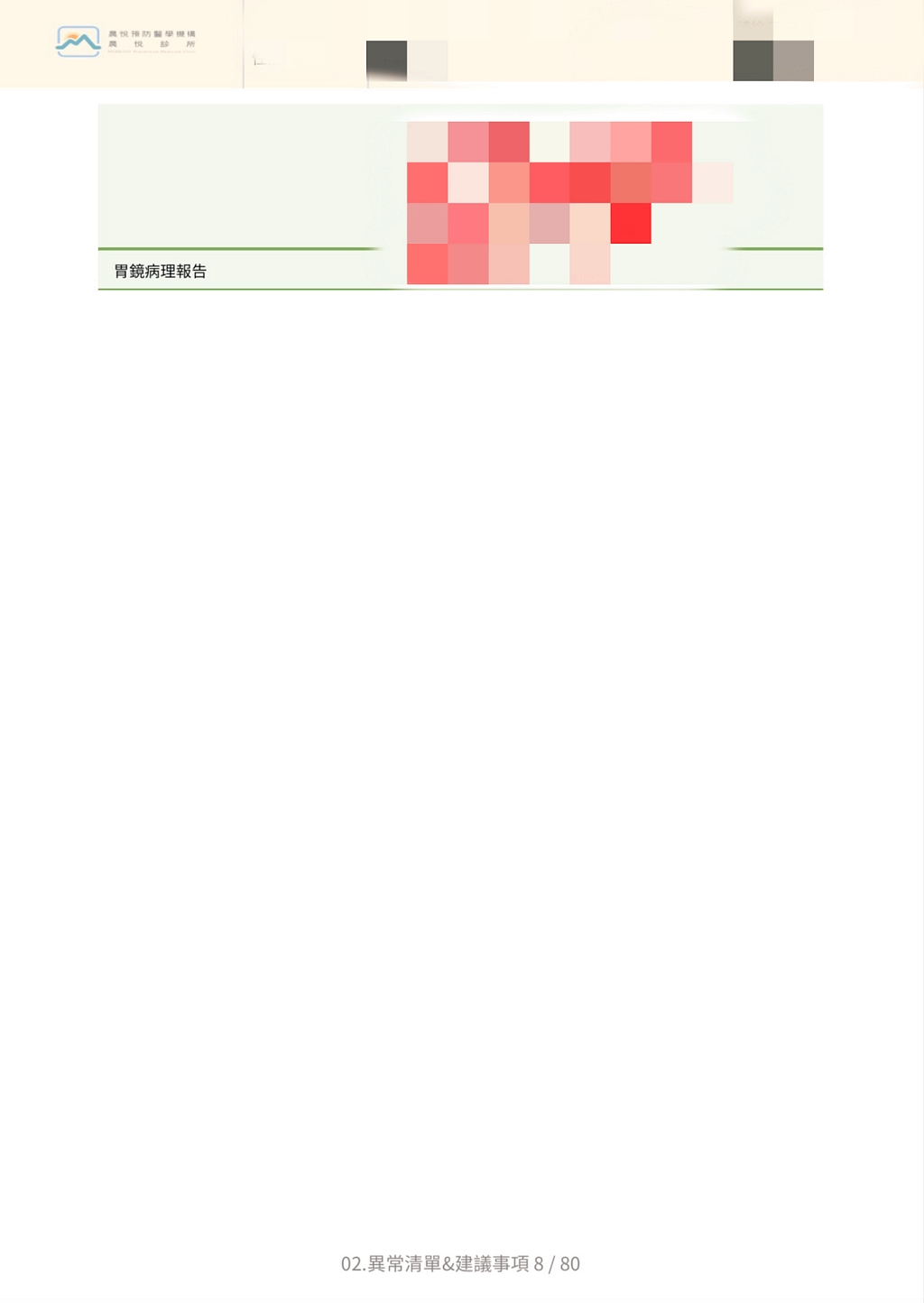 台中健檢｜晨悅診所．台中專業的健檢中心，七星級的環境和服務 @飛天璇的口袋