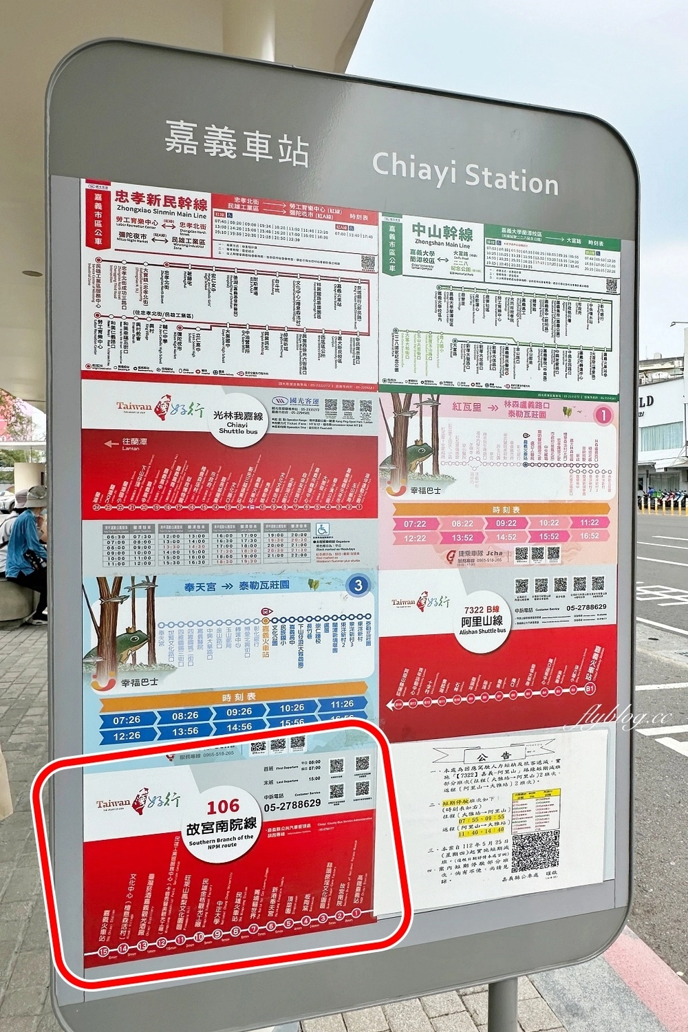 嘉義旅遊｜台灣好行故宮南院線．嘉義民雄新港一日遊，最輕鬆的親子輕旅行 @飛天璇的口袋